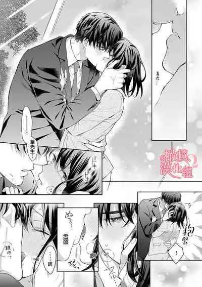 [Yun] Koisuru Mae ni, Amai Hatsujou. ~Shachou to Unmei no Omega~1-7 | 恋爱之前、甜蜜发情。~社长与命中注定的Ω~ Vol. 1-7 [Chinese] [橄榄汉化组]