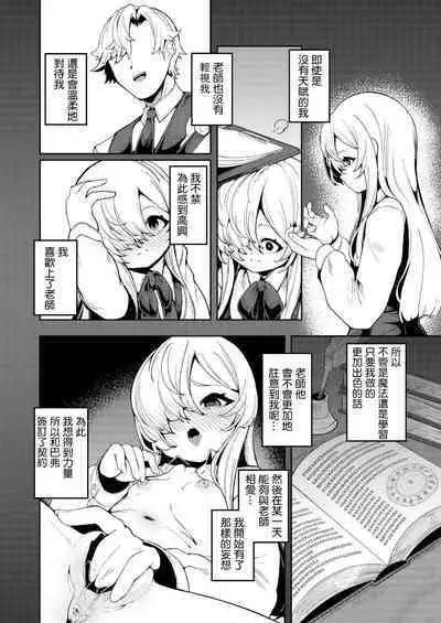 Watashi ga Ichiban Hoshii Mono