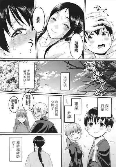 [Agata] Shiori Sensei wa Ochinchin no Sodateya-san - This is a story of sexual love with a school nurse ar the growth of a boy's penis. [Chinese] [篆儀通文書坊漢化]