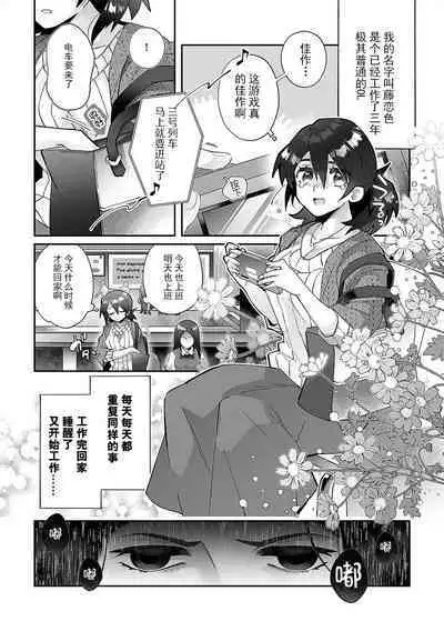 [Matagi Tarō] Fujikawa koiro, i sekai de mechakucha ika sera reru koto ni narimashita.~ Senshi mo kenja mo shinkan mo… watashi no Karada ni muchūna no!?~ | 藤川恋色，在异世界被玩弄得一塌糊涂。战士、贤者、神官…都沉迷于我的身体！？~ 1 [Chinese] [莉赛特汉化组]