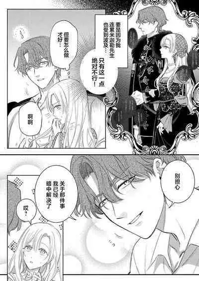 Ai ga Omoi Kishi Koushaku wa, Tsuihou Reijou no Subete o Ubaitsukushitai. | 骑士公爵爱意深重，想要索取放逐千金的一切。 1-17