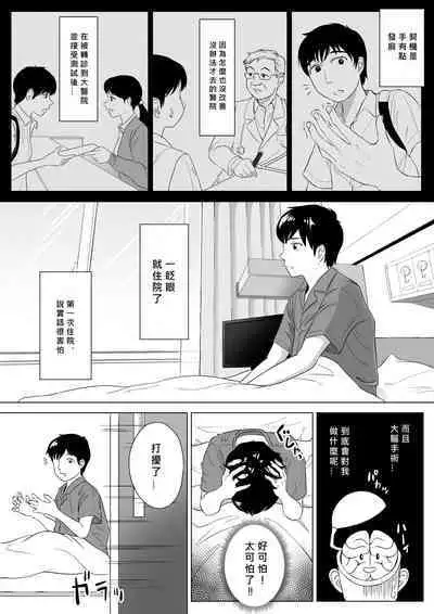 Takahashi Ayumi-san wa Iryou Juujunsha