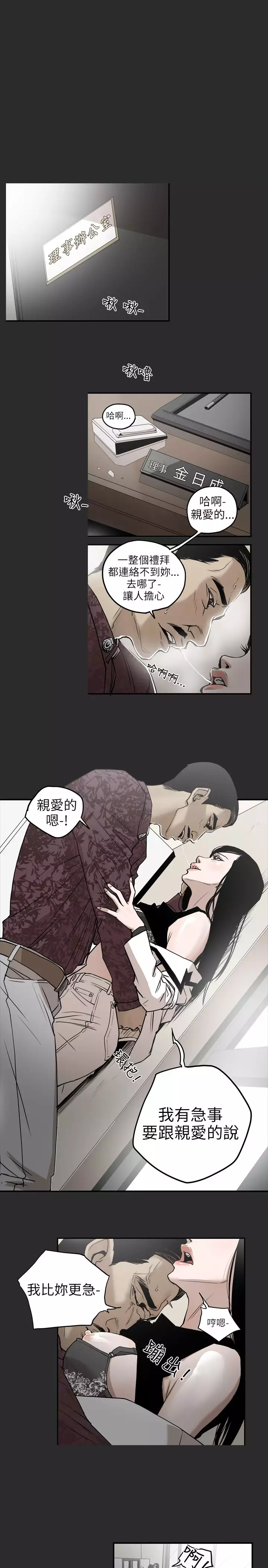 Honey trap 甜蜜陷阱 ch.1-7