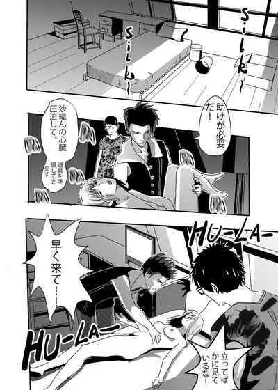 I must be out of my mind to fall in love with SAORI, the Snuff Queen Ch.1-16