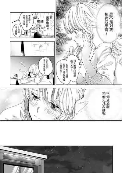 [Ryo] Osananajimi ja tarinai ~ seitai-shi no shigi wa yasashiku zuru i ~ | 无法满足于青梅竹马的关系~推拿师他的指技又厉害又狡猾~ Ch. 1-7 end [Chinese] [莉赛特汉化组]