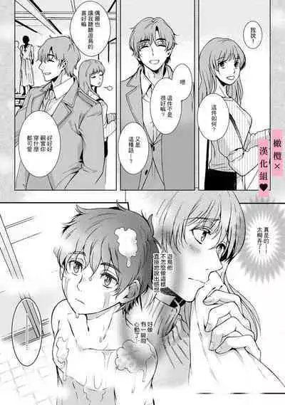 [Secco] yutori-kun wa ikeshota~01-02｜游鸟是帅气正太~01-02[中文] [橄榄汉化组]