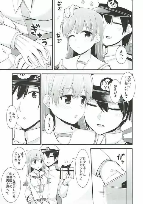 大井!ネコミミをつけよう!
