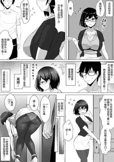 オタクな妻(絵師)がヤリチン配信者に寝取られる話 オフパコ編
