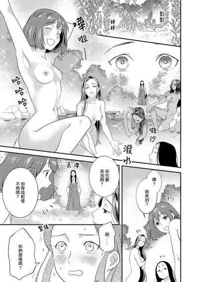 Oeyama suimutan utsukushiki oni no toraware hime | 大江山醉夢逸話 美麗的鬼與被囚禁的公主 Ch. 1-8