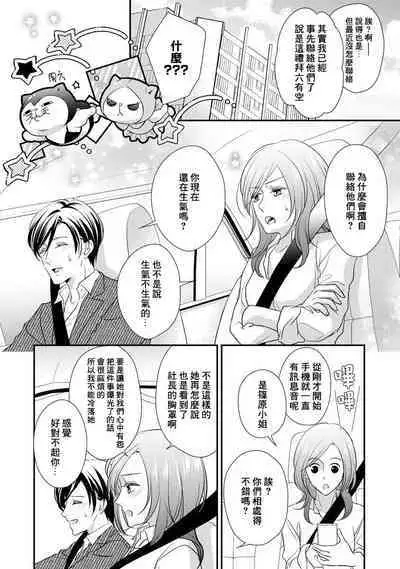 Demo Shachou wa Bra o Shite iru. | 但社长他穿bra欸。 1-7