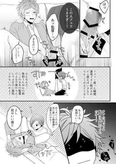 Otoko ni natta kantoku o sukueru no wa ore dakerashii…