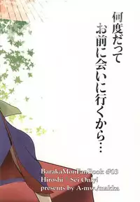 (C87) [A-mw. (makka)] Kitto Mirai no Hate made mo (Barakamon)