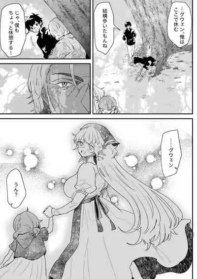 [Nayuta no Hakobune (Shishikura Sendou)] Ichisennen no Ai o Shinjite [Digital]