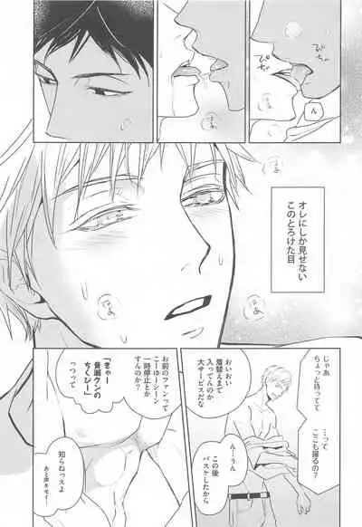 (C95) [AQ rotation (A Jou Qko)] Daijina Sotozura (Kuroko no Basuke)