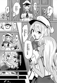 (C91) [Chiukorone (Chiune)] Deutsch Kuubo no Otoshikata (Kantai Collection -KanColle-) [Chinese] [绅士仓库汉化]