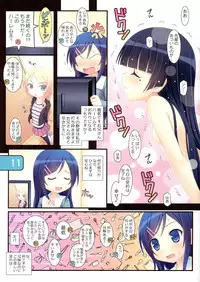 (C83) [Awareness (Aikawa Touma)] IRIS12 (Ore no Imouto ga Konna ni Kawaii Wake ga Nai)