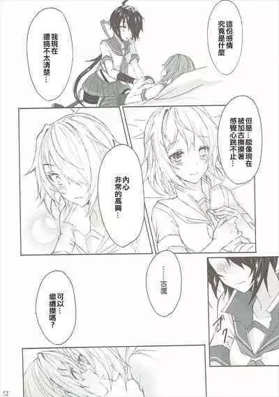 (C90) [my pace world (Kabocha Torte)] Toaru Juujun Shimai ga Chigiri o Musubu Yoru (Kantai Collection -KanColle-)（Chinese）