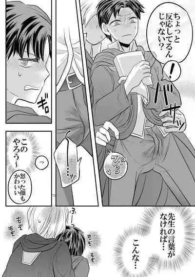 Dai Mahoutsukai no Deshi wa Toshishita Kishi to Musubareru no ka? 1