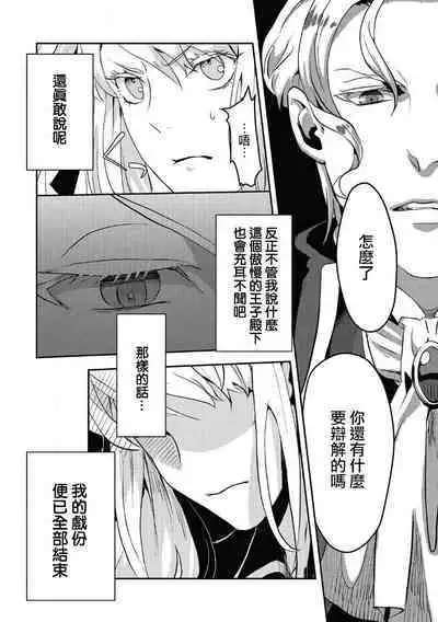 akuyaku reijō ni tensei shitakedo, hakyoku shita hazu no katabutsu ō taishi ni dekiai sa retemasu! ? | 轉生成惡役千金本應迎來破滅結局，沒想到卻被嚴肅死板的王太子寵上了天！？ 1