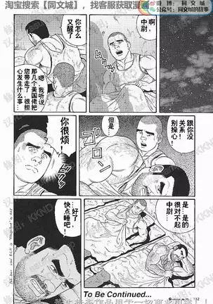 Kimiyo Shiruya Minami no Goku - Part 1(Chinses)