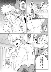 (Douyara Deban no Youda! 9) [SCO.LABO (shoco)] Tadekui (Boku no Hero Academia)