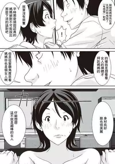こら!あんた母親を口説いて何しようっていうの!