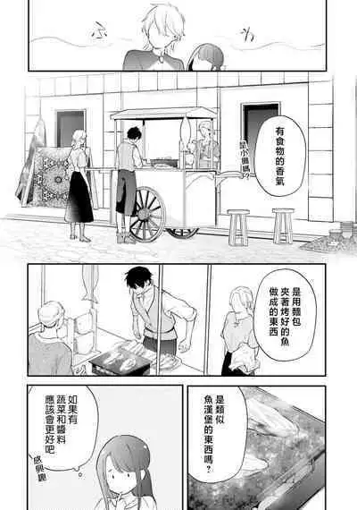 isekai de migawarihime ninari haou ni ubawaremashita | 在异世界成为了替身公主被霸王掳走了 1-12 end