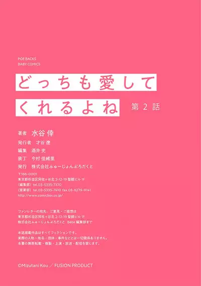 Docchimo Aishite Kureruyone | 你们都会好好爱我的对吧?1-2