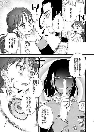 [Mauve (Oniben Katze)] dog eat dog era ~Iinazuke no Mahou Kishi to Saimin Jinmon~