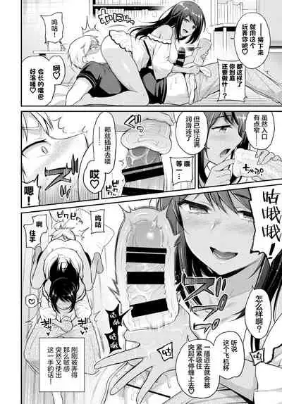 [Sasachinn] Risou no Kanojo 2 (COMIC BAVEL 2021-08) [Chinese] [两面包夹汉化组] [Digital]