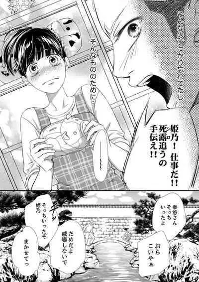 [Nanba Namiko] Juusei to Aegigoe ~ Uchinuku Tabi ni, Kikasero yo - Gun shot and Panting 1-3