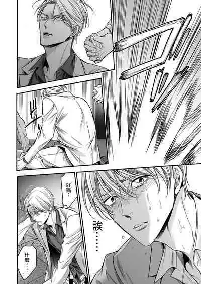 anta wa ore no omegadaro | 你是我的Omega吧 1-4