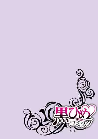 [Iwahata Takiyo] Gekiai Inma ni 300-nen, Daki Tsukusaretemasu ~Netemo Sametemo, Tsukarete Torokete Koshiku dake~ 1