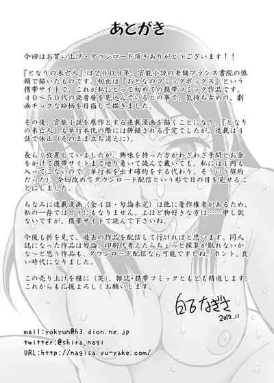 [Nagisa no Yoko (Shiraishi Nagisa)] Tonari no Miboujin [Chinese] [零食汉化组]