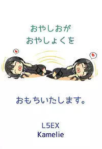 (Rikukaikuuma Goudou Enshuu 2senme) [L5EX (Kamelie)] Oyashio ga o Yashoku o o Mochi Itashimasu. (Kantai Collection -KanColle-)