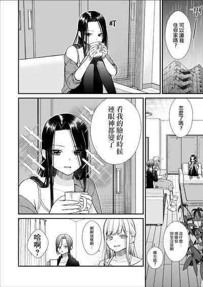 Kuzu Joshi ga Honki no Koi ni Ochiru made Menkui Joshi Hen Kouhen | 直到渣女真心坠入爱河 颜控女子篇 后篇