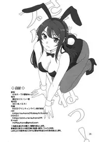 (C95) [Oretachi Misnon Ikka (Suhara Shiina)] Sasuga.. Buta Yarou ne! + Gyokusai Kakugo na Omake(bon)? -CM95- (Seishun Buta Yarou wa Bunny Girl Senpai no Yume o Minai) [Chinese] [空気系☆漢化]