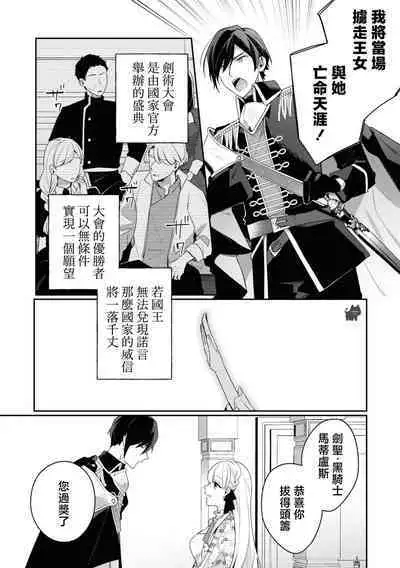 saikyou kurokishi sama ha himesama wo aishi sugite、mainichi suikanshiterukoto ga barete oyomesan ni shiteshima。 | 最强的黑骑士每晚睡奸深爱的公主，事情败露后两人顺水推舟终成眷属。