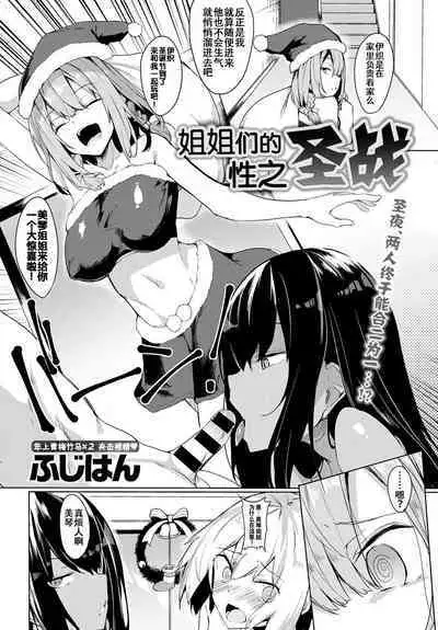 [Fuji-han] Onee-chan-tachi no Seisen | 姐姐们的性之圣战 (COMIC Anthurium 2020-01) [Chinese] [白杨汉化组] [Digital]