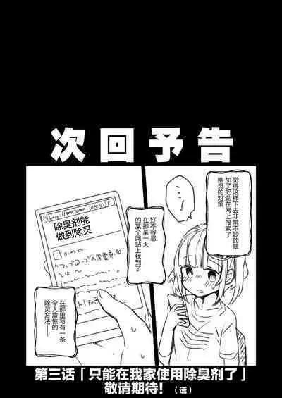 Uchi ni wa Yuurei-san ga Imasu Soushuuhen