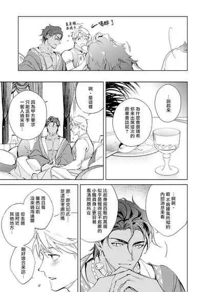 Amber Vanilla no Hanayome | 琥珀香草的新娘 Ch. 1-2