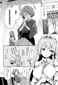 (C94) [Anmitsuyomogitei (Michiking)] Ohyakudo Jouzu no Sanae-san (Touhou Project) [Chinese] [脸肿汉化组]