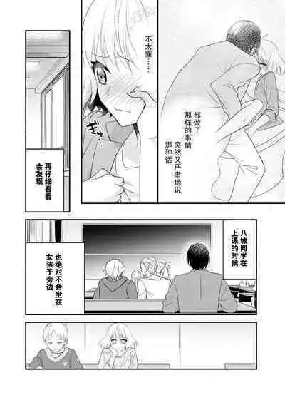 [Nashi ichi] Kouha na Kare wa Masaka no Seijuu!? ~Mainichi Nando mo Keiyaku sex~ | 意想不到霸道男同学兽性大发!? ～每天都要大做特做的契约sex～ 1-4 [Chinese] [莉赛特汉化组]