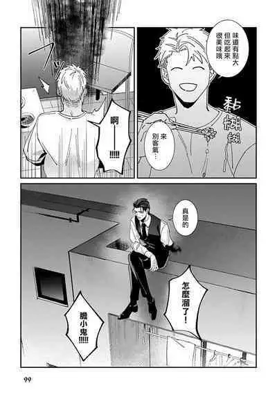 [Mikkamita] Shinigami wa Korosenai | 死神失格 Ch. 1-6 + 番外+特典 [完结] [Chinese] [冒险者公会] [Digital]