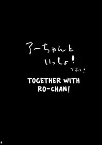 (C88) [TOZAN:BU (Fujiyama)] Ro-chan to Issho! | Together with Ro-chan! (Kantai Collection -KanColle-) [English] [wehasband]