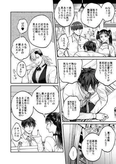 Usui Hon no Netori Joushi o Seiteki ni Korashimeru Hon