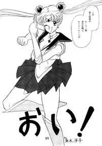 (C44) [N.A.U.S. (Various)] Moon Child (Bishoujo Senshi Sailor Moon)