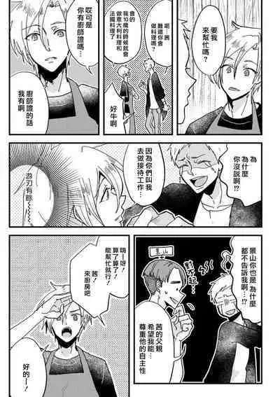 [Mucco] Kare no Namida ni Nurasarete Nana-san wa Mesomeso Danshi ni Osowaretai! | 败在他的眼泪攻势下 奈奈大小姐想被哭唧唧的男子推倒！ 1-5 [Chinese] [莉赛特汉化组]