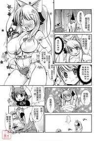 [Ni-bina mo totsumen-tai] nekokino to ame no machi (Fujimi komikkusu) (chinese)(悠月工房汉化)