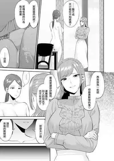 [Titiduki] Ojou-sama no Gomeirei desu kara - Because it's my young lady's command. | 因為這是大小姐的命令 [Chinese] [沒有漢化]